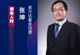 基金易方达蓝筹精选(基金易方达蓝筹精选005827今日收益)