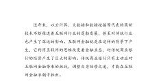 互联网金融专业就业方向及前景分析(互联网金融专业就业方向及前景分析论文)