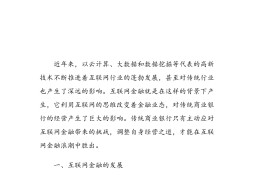 互联网金融专业就业方向及前景分析(互联网金融专业就业方向及前景分析论文)